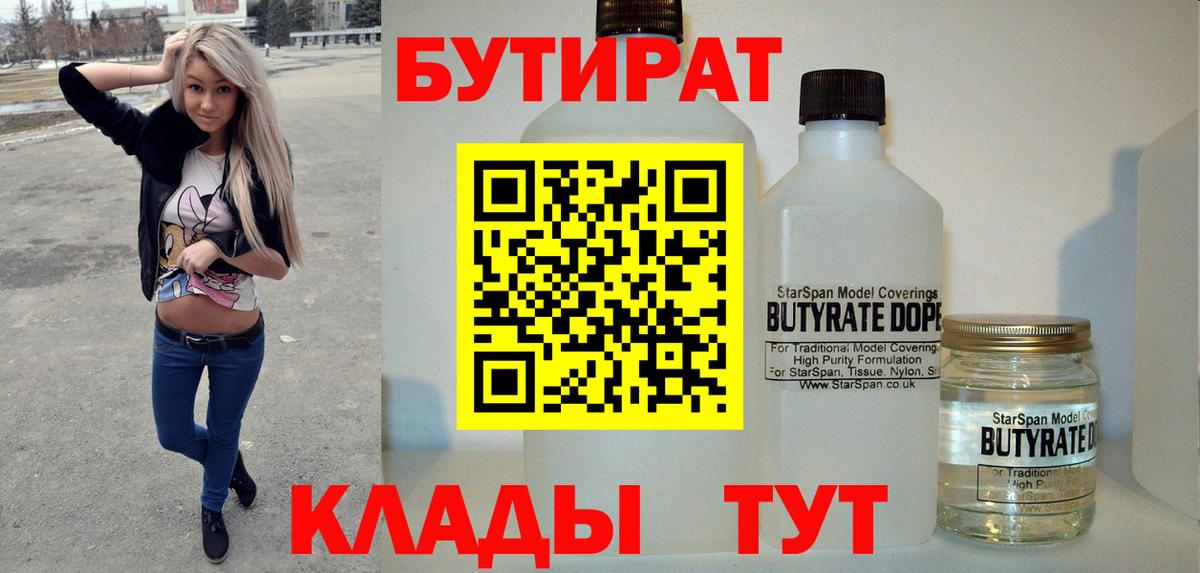 БУТИРАТ BDO 33% Зеленокумск