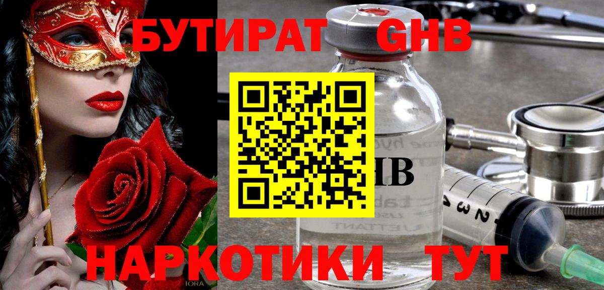 Бутират 1.4BDO  Вход с VPN  БУТИРАТ  Зеленокумск 