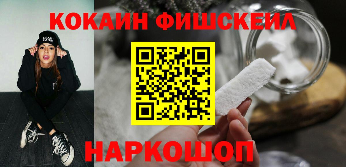 COCAIN FishScale Зеленокумск