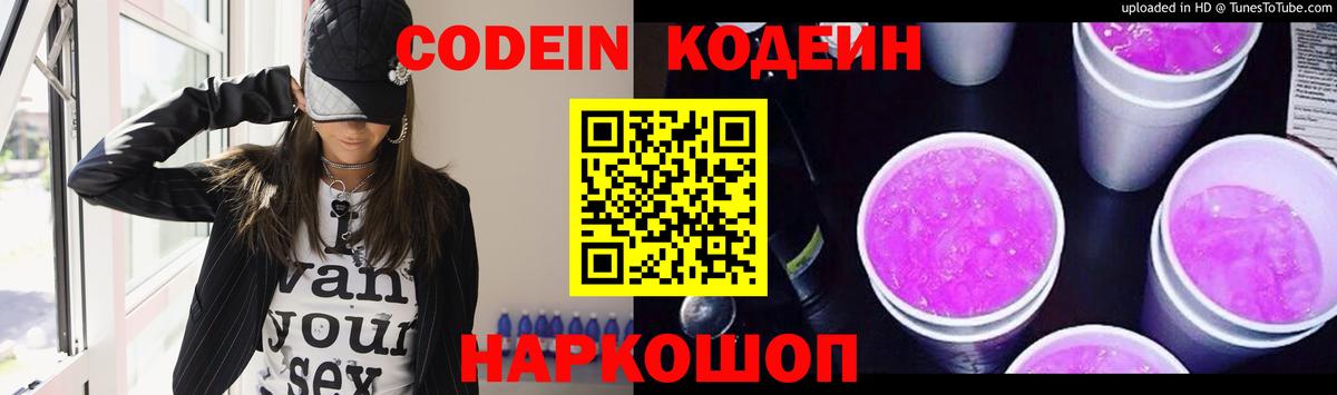 Зеленокумск  Кодеин Purple Drank  Вход с VPN  Кодеиновый сироп Lean напиток Lean (лин) 
