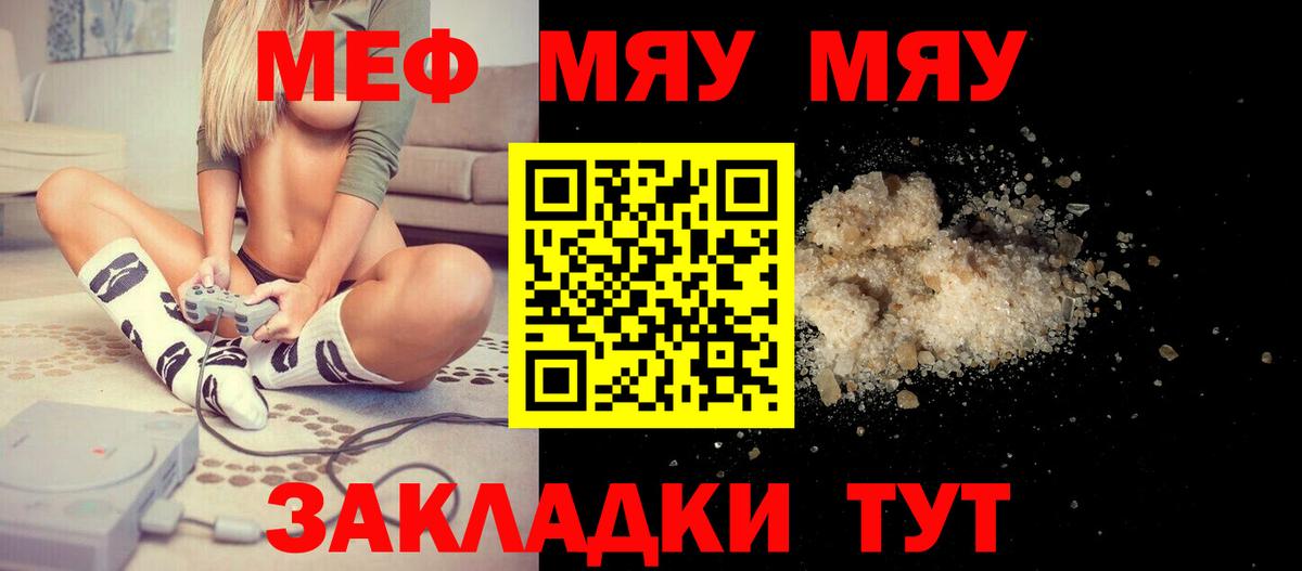 Меф мяу мяу кристаллы Зеленокумск